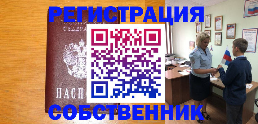 прописка в квартире в Рыльске