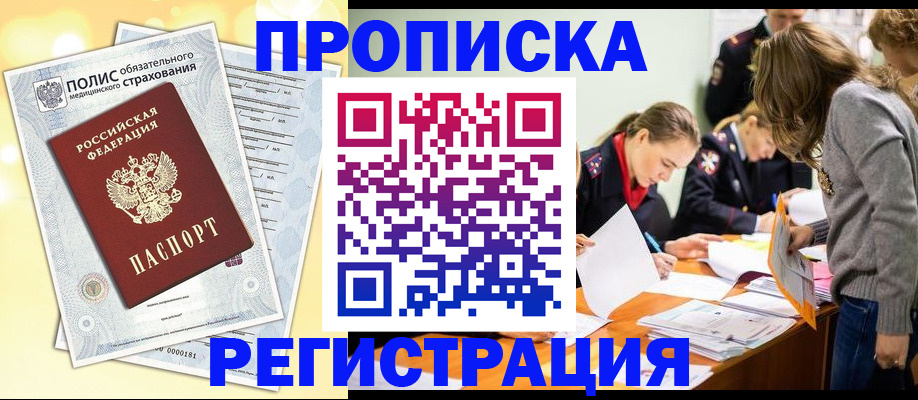 временная регистрация законно в Рыльске